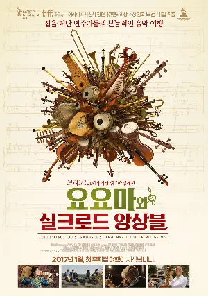 요요마와 실크로드 앙상블 포스터 (The Music of Strangers: Yo-Yo MA and The Silk Road Ensemble poster)
