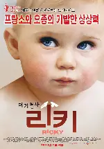 리키 포스터 (Ricky poster)