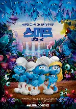 스머프: 비밀의 숲 포스터 (Smurfs: The Lost Village poster)