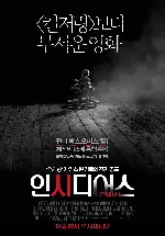 인시디어스: 두번째 집 포스터 (Insidious: Chapter 2 poster)