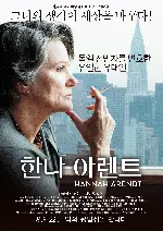 한나 아렌트 포스터 (Hannah Arendt poster)