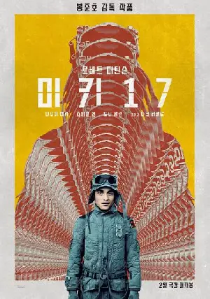 미키 17 포스터 (Mickey 17 poster)