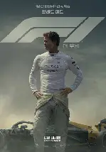 F1 더 무비 포스터 (F1 poster)