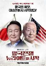 망국전쟁 : 뉴라이트의 시작 포스터 ( poster)