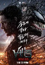 베놈: 라스트 댄스 포스터 (Venom: The Last Dance poster)