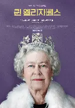 퀸 엘리자베스 포스터 (Elizabeth: A Portrait in Part(s) poster)