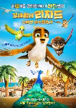 꼬마참새 리차드: 신비한 보석 탐험대 포스터 (Richard the Stork and the Mystery of the Great Jewel poster)
