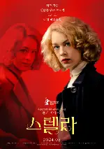 스텔라 포스터 (Stella. A Life. poster)