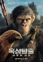 혹성탈출: 새로운 시대 포스터 (KINGDOM OF THE PLANET OF THE APES poster)
