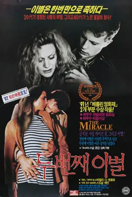 두번째 이별 포스터 (Miracle poster)