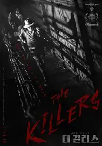 더 킬러스 포스터 (The Killers poster)