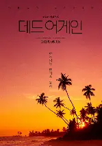 데드 어게인 포스터 (Dead again poster)