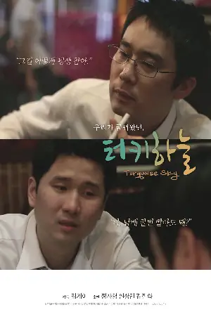터키하늘 포스터 ( poster)