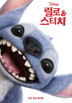 릴로 & 스티치 포스터 (Lilo & Stitch poster)