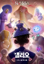 엘리오 포스터 (Elio poster)