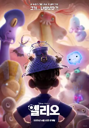 엘리오 포스터 (Elio poster)
