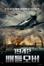 1942 배틀오버 포스터 (Battle Over Britain poster)