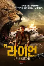 더 라이언: 사막의 생존자들 포스터 (Prey poster)