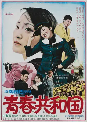 청춘공화국 포스터 (The Youth poster)