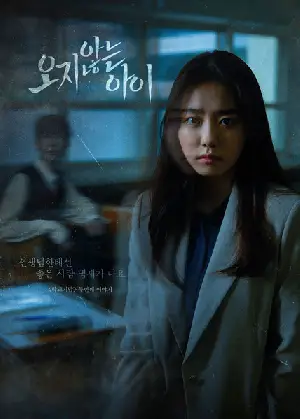 오지않는 아이  포스터 (The child who would,t come poster)