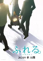 후레루. 포스터 (FURERU poster)