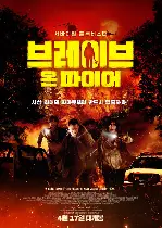 브레이브 온 파이어 포스터 (On Fire  poster)