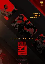 킬 포스터 (Kill poster)