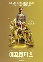 어프렌티스 포스터 (The Apprentice poster)