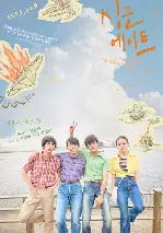 싱글 에이트 포스터 (Single 8 poster)
