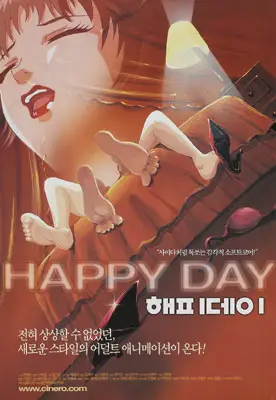 해피데이 포스터 (Happy Day poster)