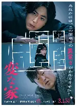이상한 집 포스터 (The Floor Plan poster)