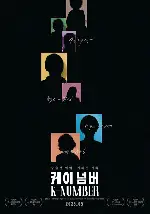 케이 넘버 포스터 (K-Number poster)