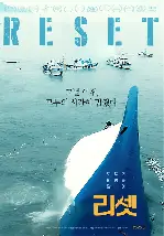 리셋 포스터 (RESET poster)