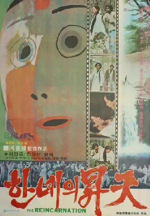 한네의 승천 포스터 (The Ascension of Han-ne poster)