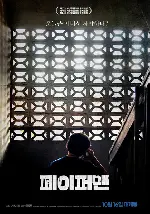 페이퍼맨 포스터 (Paper Man poster)