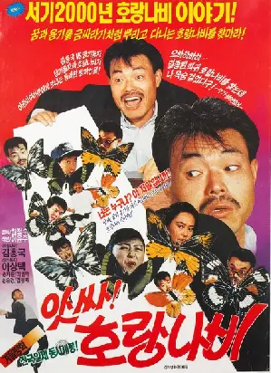 앗싸,호랑나비 포스터 (Go Ho-Rang Butterfly! poster)
