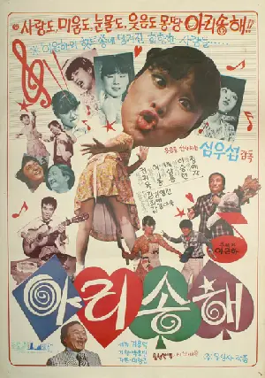 아리송해 포스터 (Confused poster)