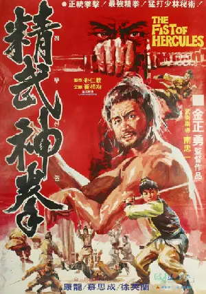 정무신권 포스터 (Jung-Mu Fighting Skills poster)