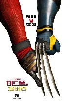 데드풀과 울버린 포스터 (DEADPOOL & WOLVERINE poster)