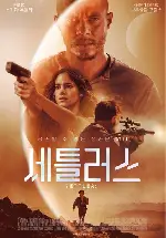 세틀러스 포스터 (Settlers poster)