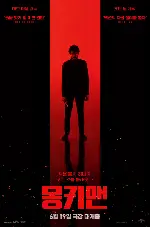 몽키맨 포스터 (Monkey Man poster)