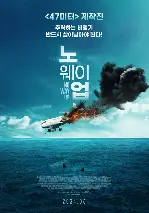 노 웨이 업 포스터 (No Way Up poster)