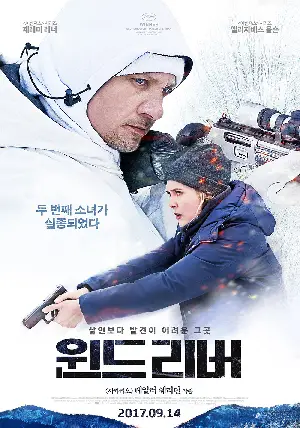 윈드 리버: 감독판 포스터 (WIND RIVER poster)