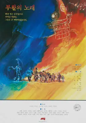 부활의 노래 포스터 (The Song Of Resurrection poster)