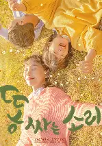 똥 싸는 소리 포스터 (The Sound of Pooping poster)