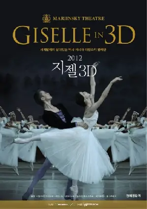 마린스키 발레 지젤 3D 포스터 (Mariinsky Ballet Giselle 3D poster)
