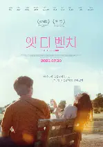 엣 더 벤치 포스터 (At the Bench poster)