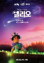 엘리오 포스터 (Elio poster)