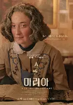 마리아 포스터 (MARIA poster)