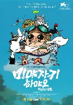 미야자키 하야오: 자연의 영혼 포스터 (Miyazaki: Spirit of Nature poster)